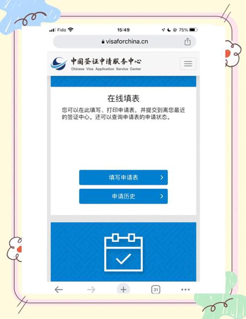 签证预约
